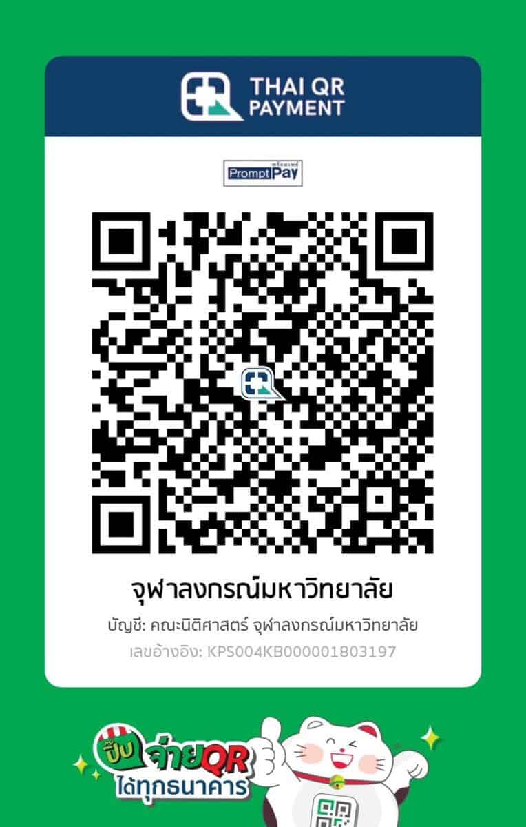 QR Code สำหรับโอนเงิน คณะนิติศาสตร์ จุฬาลงกรณ์มหาวิทยาลัย